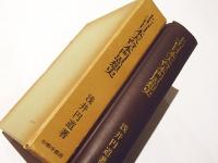 上古日本天台本門思想史