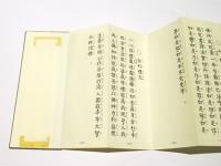読経要文集/在家勤行式 法語集和讃集