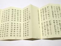 読経要文集/在家勤行式 法語集和讃集