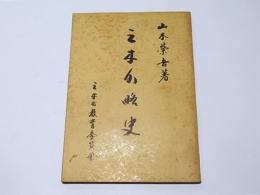 三木町略史