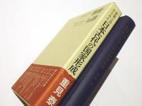 新羅土器からみた日本古代の国家形成