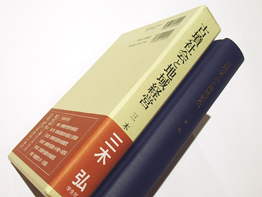 激安直営店 弘著) 古墳社会と地域経営(三木 / 古本、中古本、古 / 藤沢書店 日本史