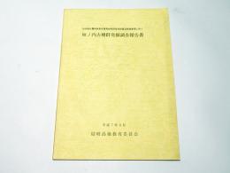 垣ノ内古墳群発掘調査報告書 : 寺田地区農林漁業用揮発油税財源身替農道整備事業に伴う