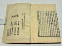 入出二門偈講義　(和本)