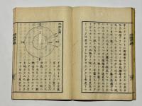 護法 須弥界義　(和本)