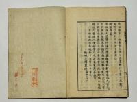 護法 須弥界義　(和本)