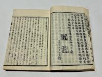 浄土文類聚鈔講義　(和本)