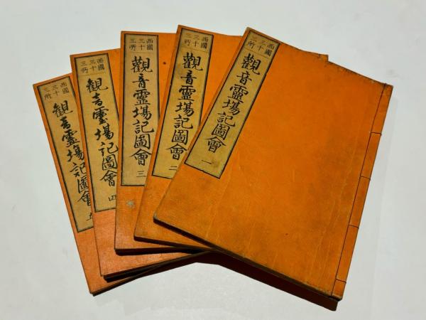 xo9491 古い和本 観音霊場記図会 全5冊揃 仏教書 絵入 古書 古文書 西国三十三所 観音霊場記図会 (和本)(厚誉著 辻本基定編 桃嶺画