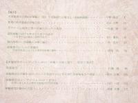 埴輪論叢　第12号