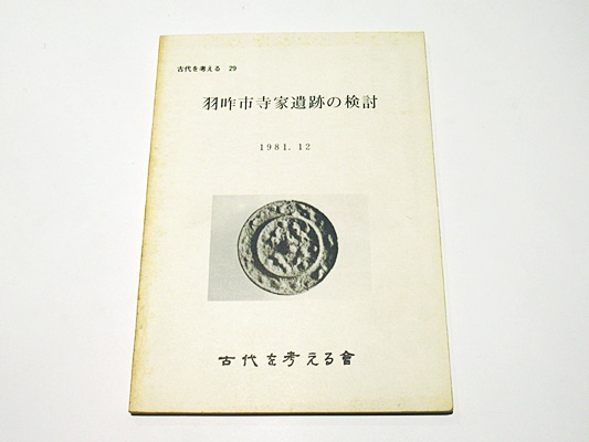 Amazon.co.jp: 新沢千塚古墳群/奈良県史跡名勝天然記念物調査