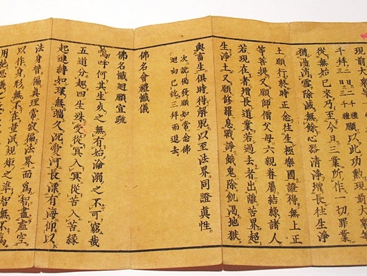 ≪超目玉★12月≫ 仏名会礼懺儀/仏名懺廻願宣疏 / 古本、中古本、古 / 藤沢書店 仏教