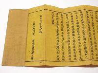 仏名会礼懺儀/仏名懺廻願宣疏