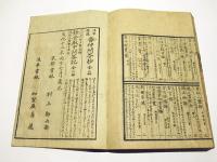 日蓮上人御伝記　(和本)