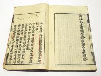 円覚経　(御註大方広円覚修多羅了義経)