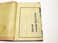 円覚経　(御註大方広円覚修多羅了義経)