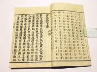訂正古訓古事記　(和本)