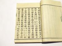 訂正古訓古事記　(和本)