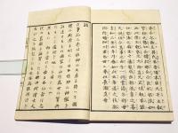 訂正古訓古事記　(和本)