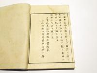 訂正古訓古事記　(和本)