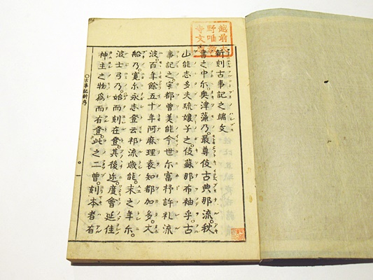 訂正古訓古事記 (和本) / 古本、中古本、古書籍の通販は「日本の古本屋