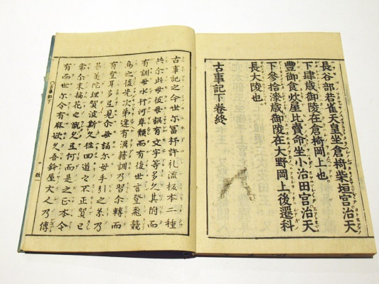 訂正古訓古事記 (和本) / 古本、中古本、古書籍の通販は「日本の古本屋