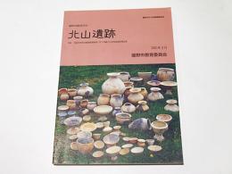 北山遺跡 : 1988・1989年度県営圃場整備事業に伴う埋蔵文化財発掘調査報告書