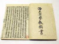 頭書　教誡律儀　(和本)