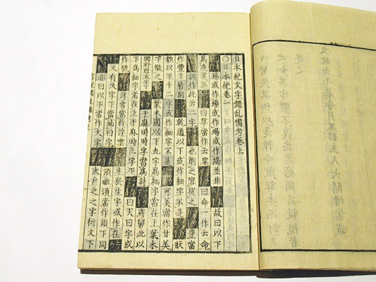 日本書紀・日本書紀文字錯乱備考 (和本) / 古本、中古本、古書籍の通販