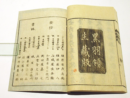 日本書紀・日本書紀文字錯乱備考 (和本) / 古本、中古本、古書籍の通販