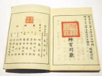 神都名勝誌　(和本)
