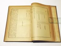 大日本佛教全書　観経疏傳通記見開/糅眼記