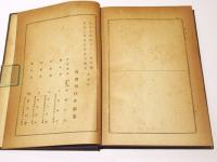 大日本佛教全書　観経疏傳通記見開/糅眼記