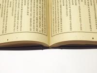 大日本佛教全書　建長開山 大覚禅師語録/大覚拾遺録/聖一国師語録/東福開山聖一国師年譜/仏光円満常照国師語録/由迷能起/白雲和尚法語/一山国師〇慈弘濟大師語録/南院国師語録