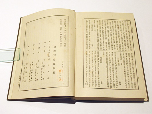 よく見る「芸能人が愛用 大日本佛教全書 建長開山 大覚禅師語録/大覚拾遺録/聖一国師語録 人文+社会