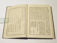 大日本佛教全書　法華義疏/法華経上宮王義疏抄/法華疏慧光記/法華輝臨遊風談