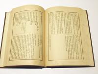 大日本佛教全書　摩訶止観見聞添註