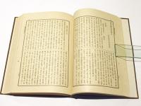 大日本佛教全書　観経秘決集