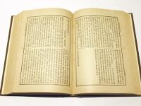 大日本佛教全書　法華三大部復眞鈔