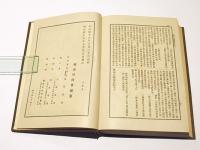 大日本佛教全書　法華三大部復眞鈔