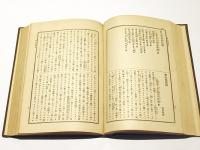 大日本佛教全書　撰集抄/発心集/寶物集