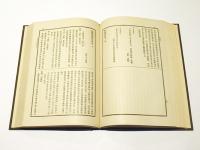 大日本佛教全書　大乗法相研神章/法相小部集 他