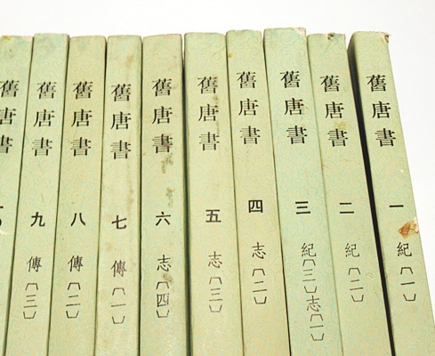 旧唐書 / 古本、中古本、古書籍の通販は「日本の古本屋」 / 日本
