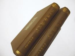 大日本佛教全書　倶舎論法義第一・第二/倶舎論略法義