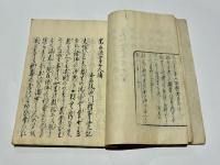 新刻　圓光弘覺大師御傳　十六門記　(和本)