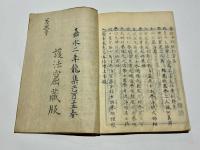 新刻　圓光弘覺大師御傳　十六門記　(和本)