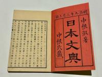 日本文典　(和本)