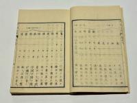 日本文典　(和本)