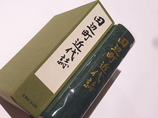 売れ筋介護用品も！ 日本の塩道 -その歴史地理学的研究-(富岡儀八著) / 藤沢書店 和書