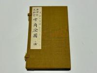 西国巡大和廻 方角絵図