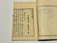 生産道案内　(和本)
